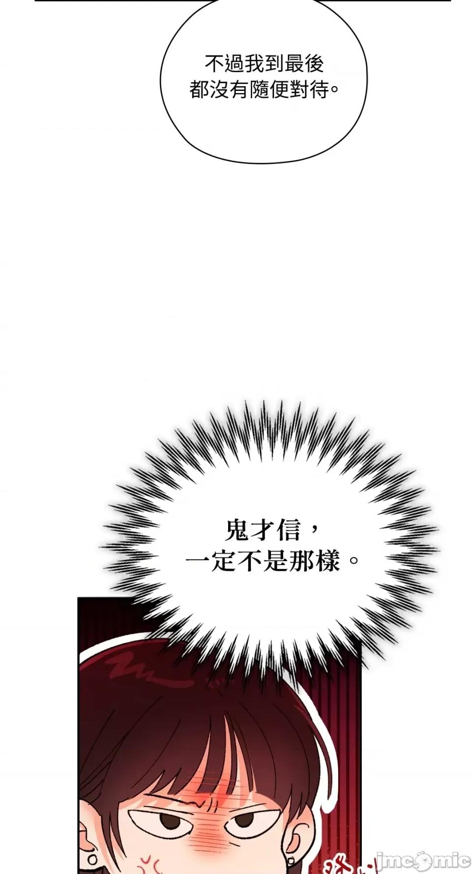 办公室内请保持肃静 办公室内请保持肃静-第26话 第74页
