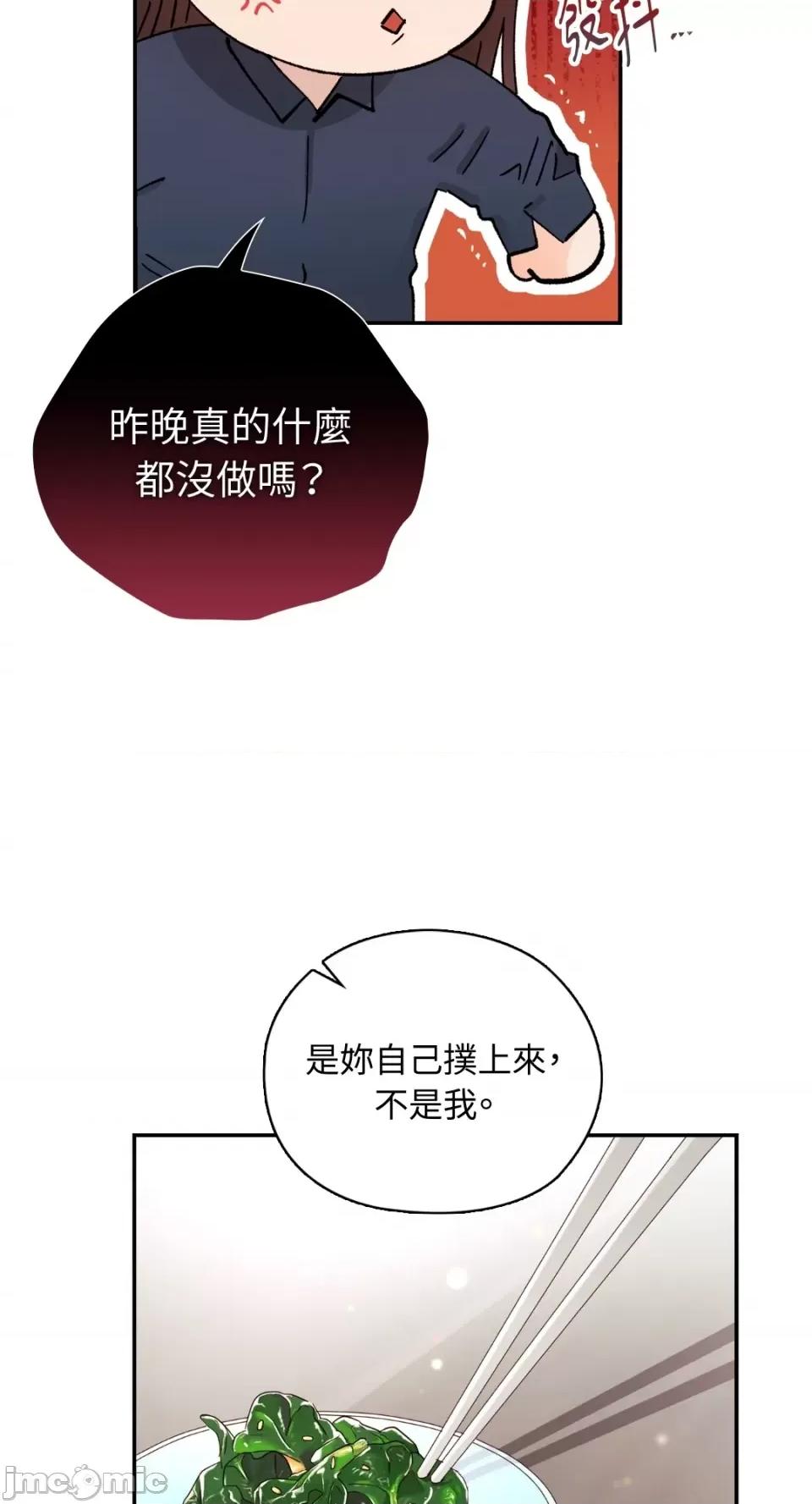 办公室内请保持肃静 办公室内请保持肃静-第26话 第75页
