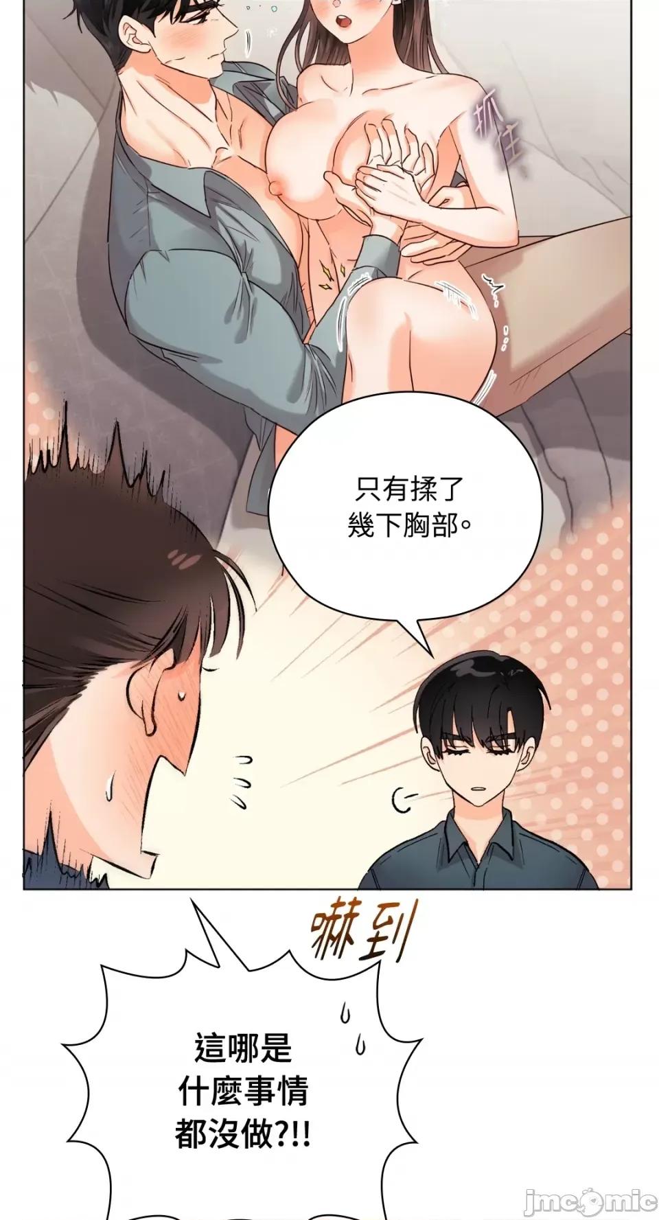 办公室内请保持肃静 办公室内请保持肃静-第26话 第77页