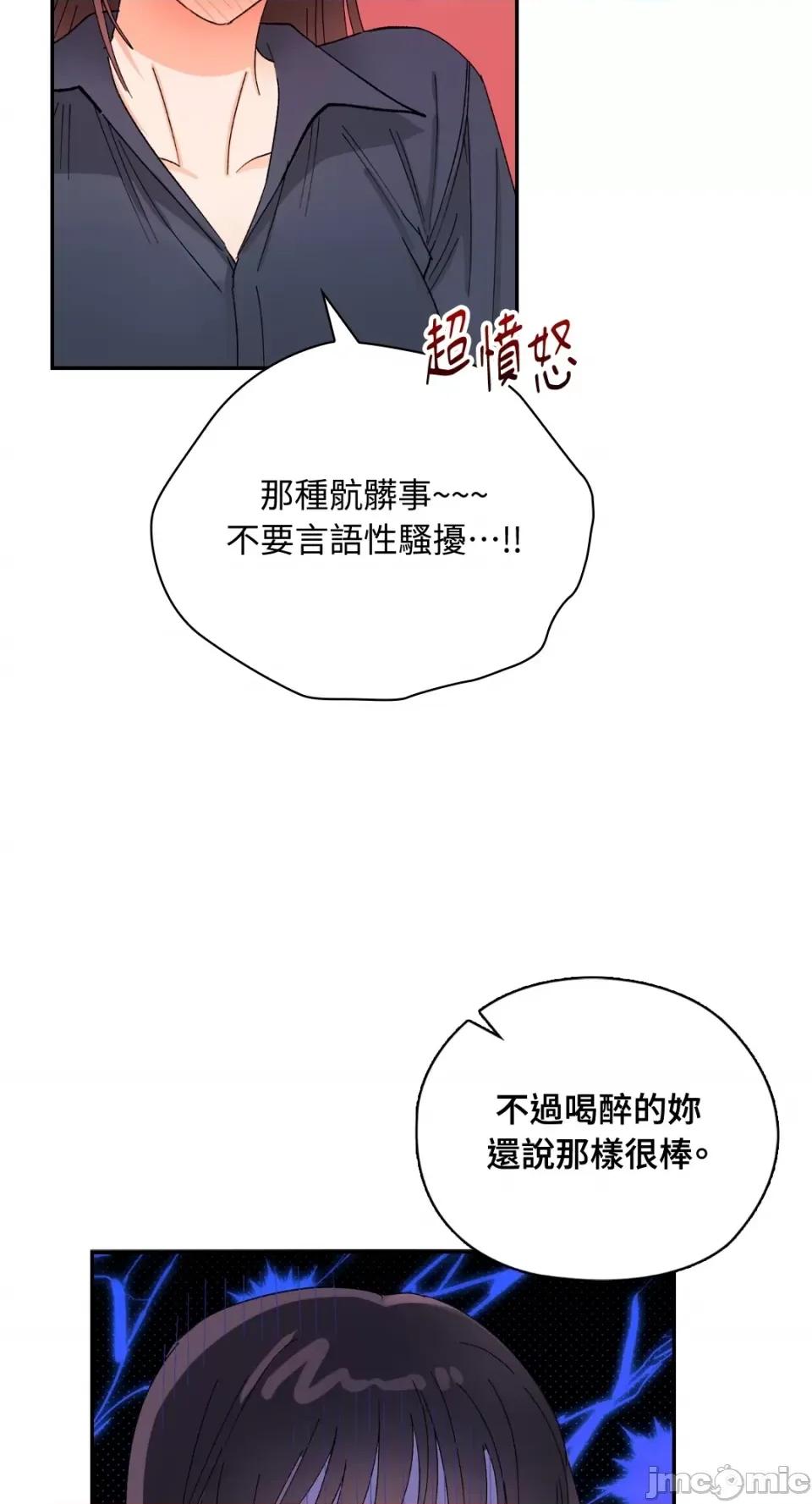 办公室内请保持肃静 办公室内请保持肃静-第26话 第79页