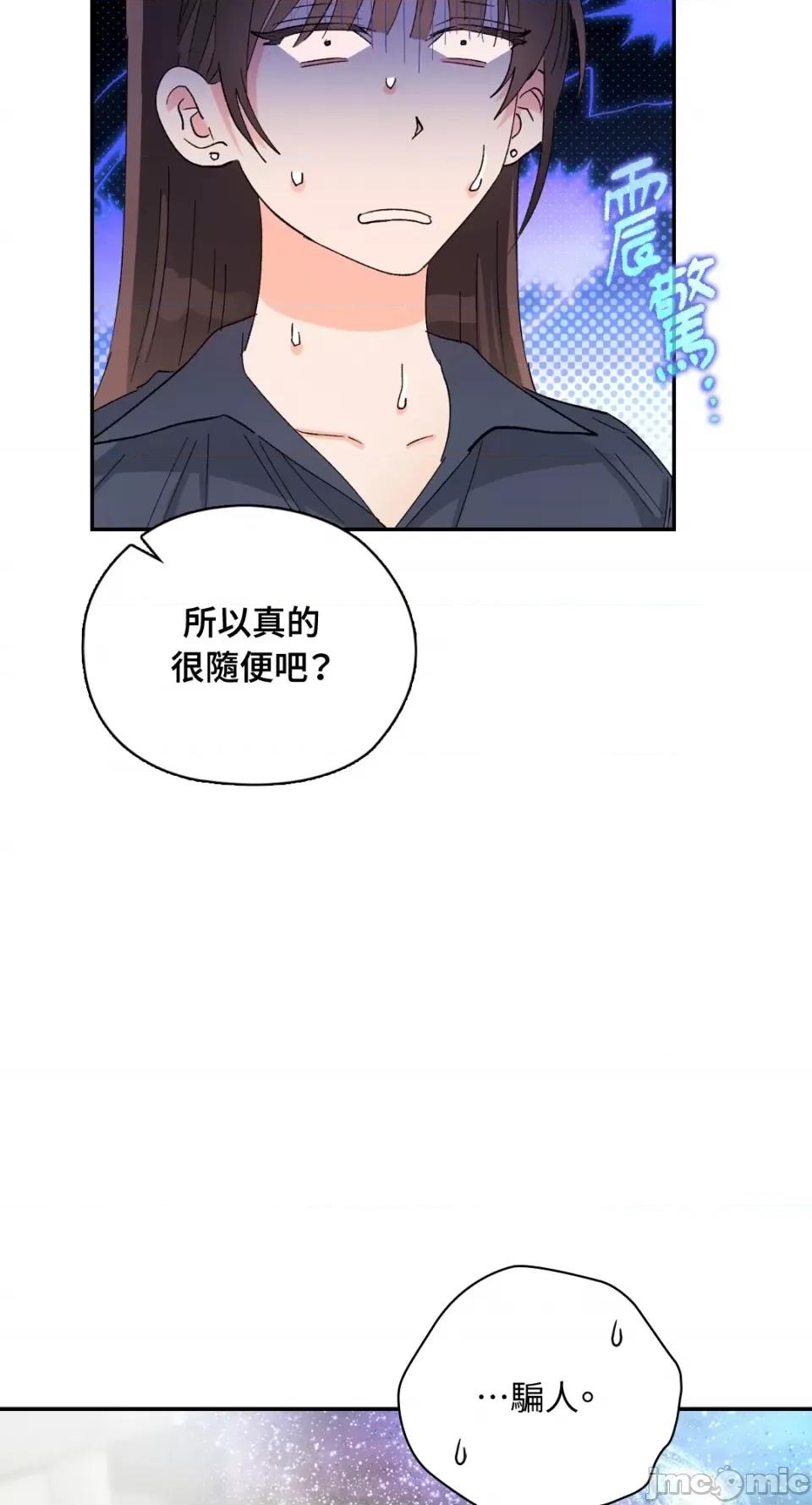 办公室内请保持肃静 办公室内请保持肃静-第26话 第80页