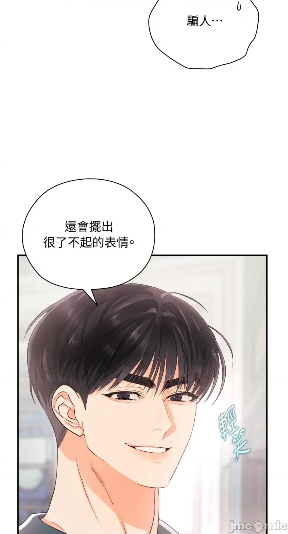 办公室内请保持肃静 办公室内请保持肃静-第26话 第82页