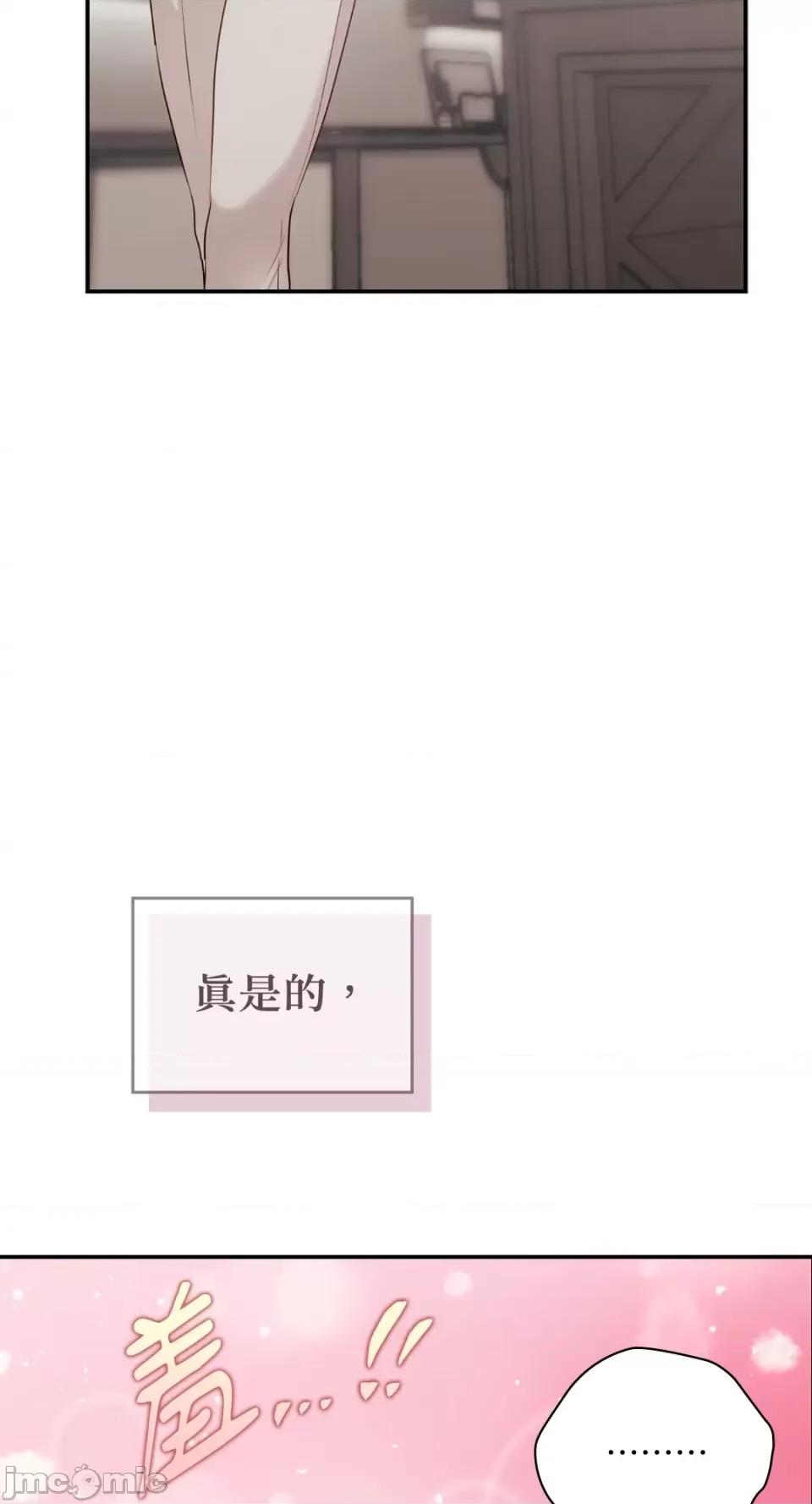 办公室内请保持肃静 办公室内请保持肃静-第26话 第89页