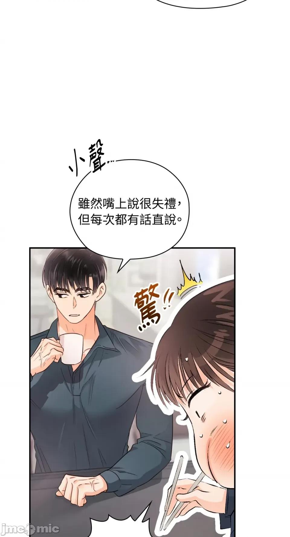 办公室内请保持肃静 办公室内请保持肃静-第27话 第14页