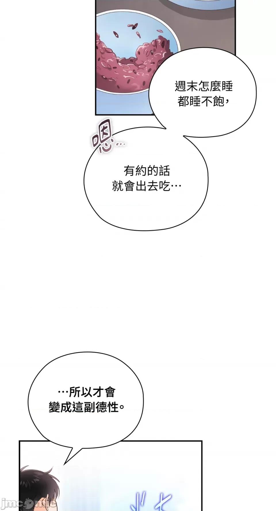 办公室内请保持肃静 办公室内请保持肃静-第27话 第24页
