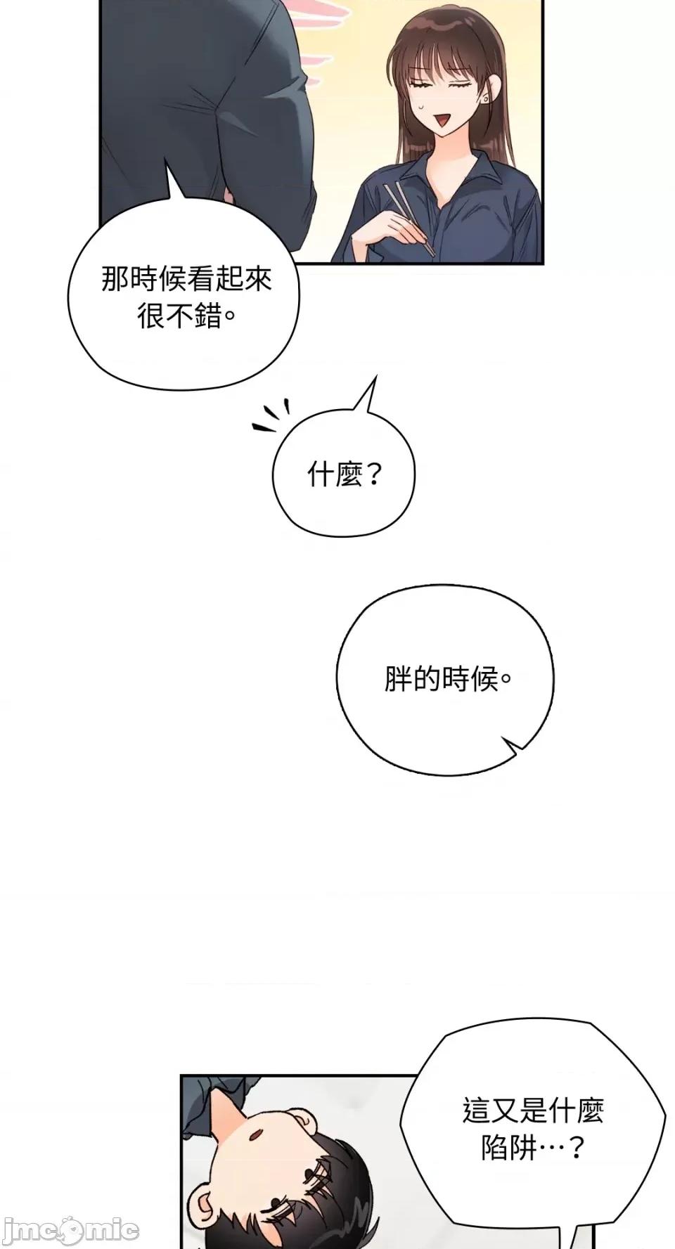 办公室内请保持肃静 办公室内请保持肃静-第27话 第29页