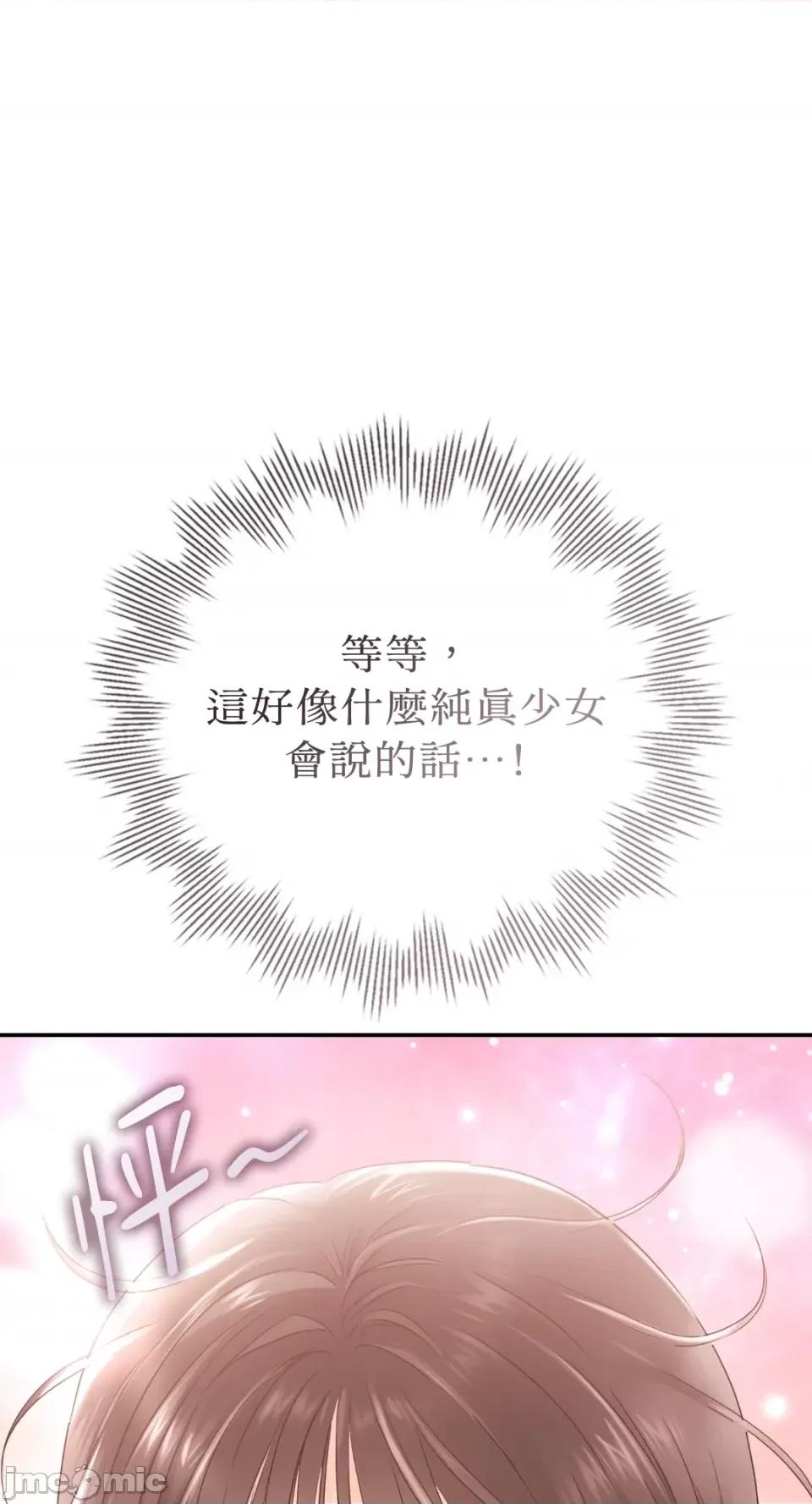 办公室内请保持肃静 办公室内请保持肃静-第27话 第33页