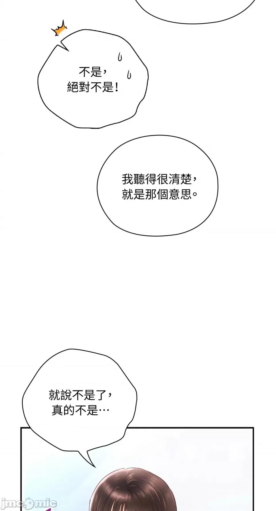 办公室内请保持肃静 办公室内请保持肃静-第27话 第40页