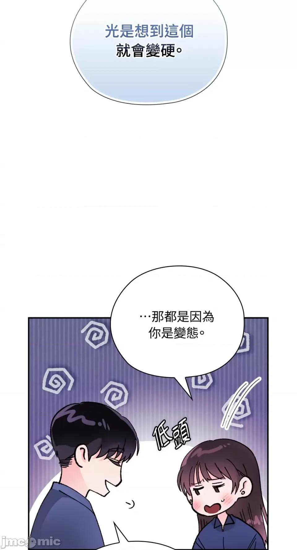 办公室内请保持肃静 办公室内请保持肃静-第27话 第45页
