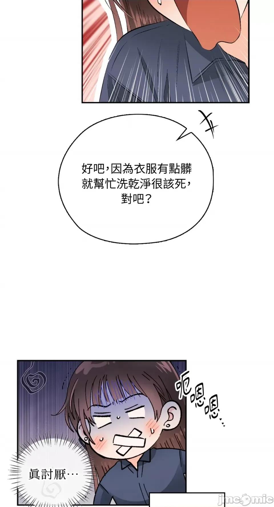 办公室内请保持肃静 办公室内请保持肃静-第27话 第47页