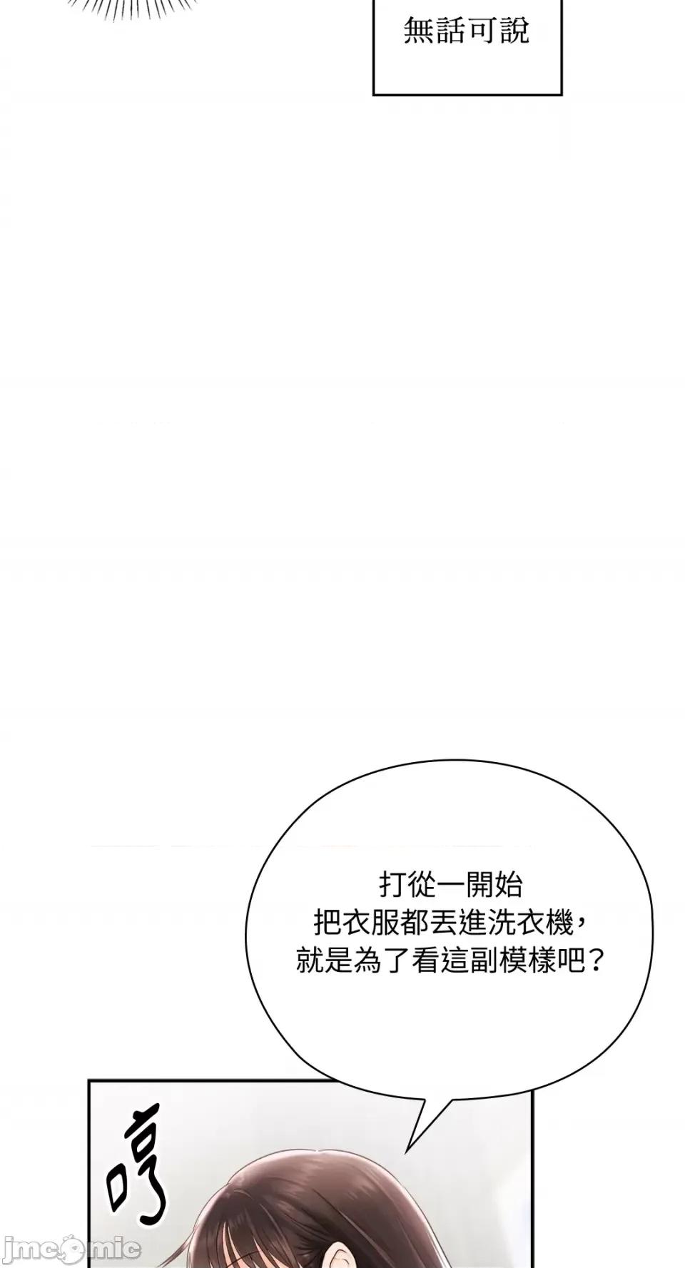 办公室内请保持肃静 办公室内请保持肃静-第27话 第48页
