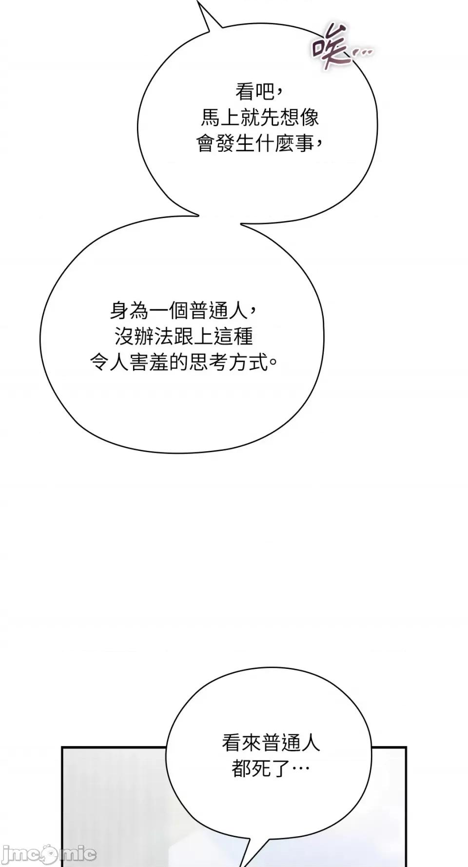 办公室内请保持肃静 办公室内请保持肃静-第27话 第52页