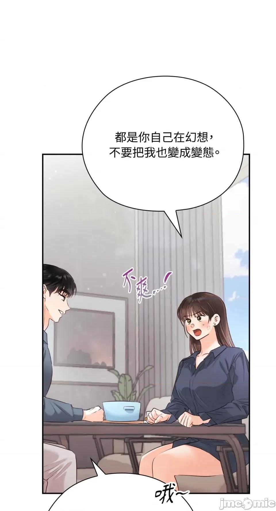 办公室内请保持肃静 办公室内请保持肃静-第27话 第67页
