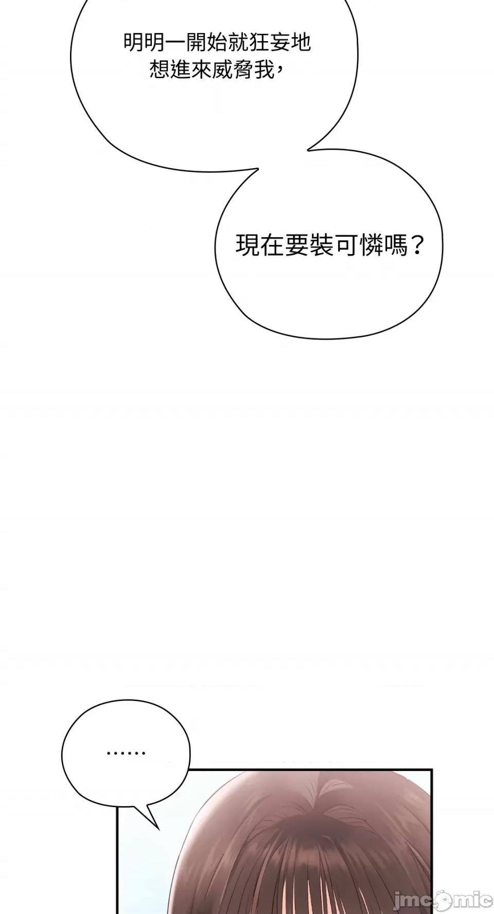 办公室内请保持肃静 办公室内请保持肃静-第27话 第68页