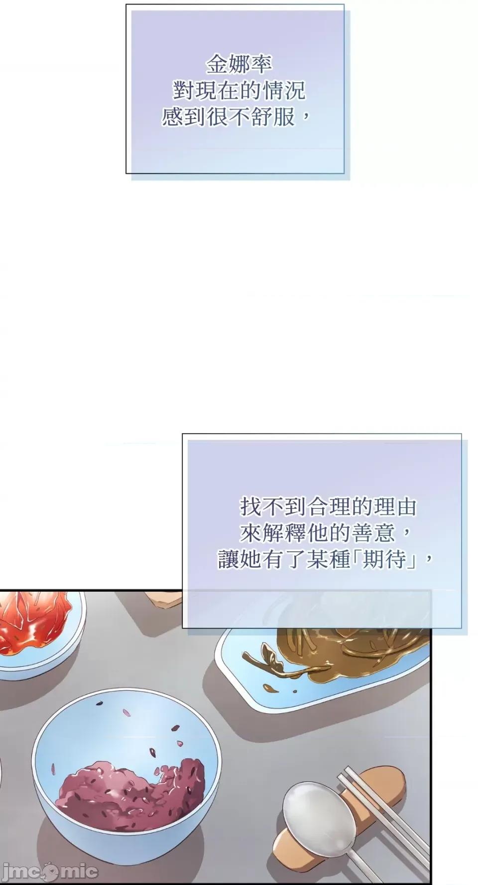 办公室内请保持肃静 办公室内请保持肃静-第27话 第72页