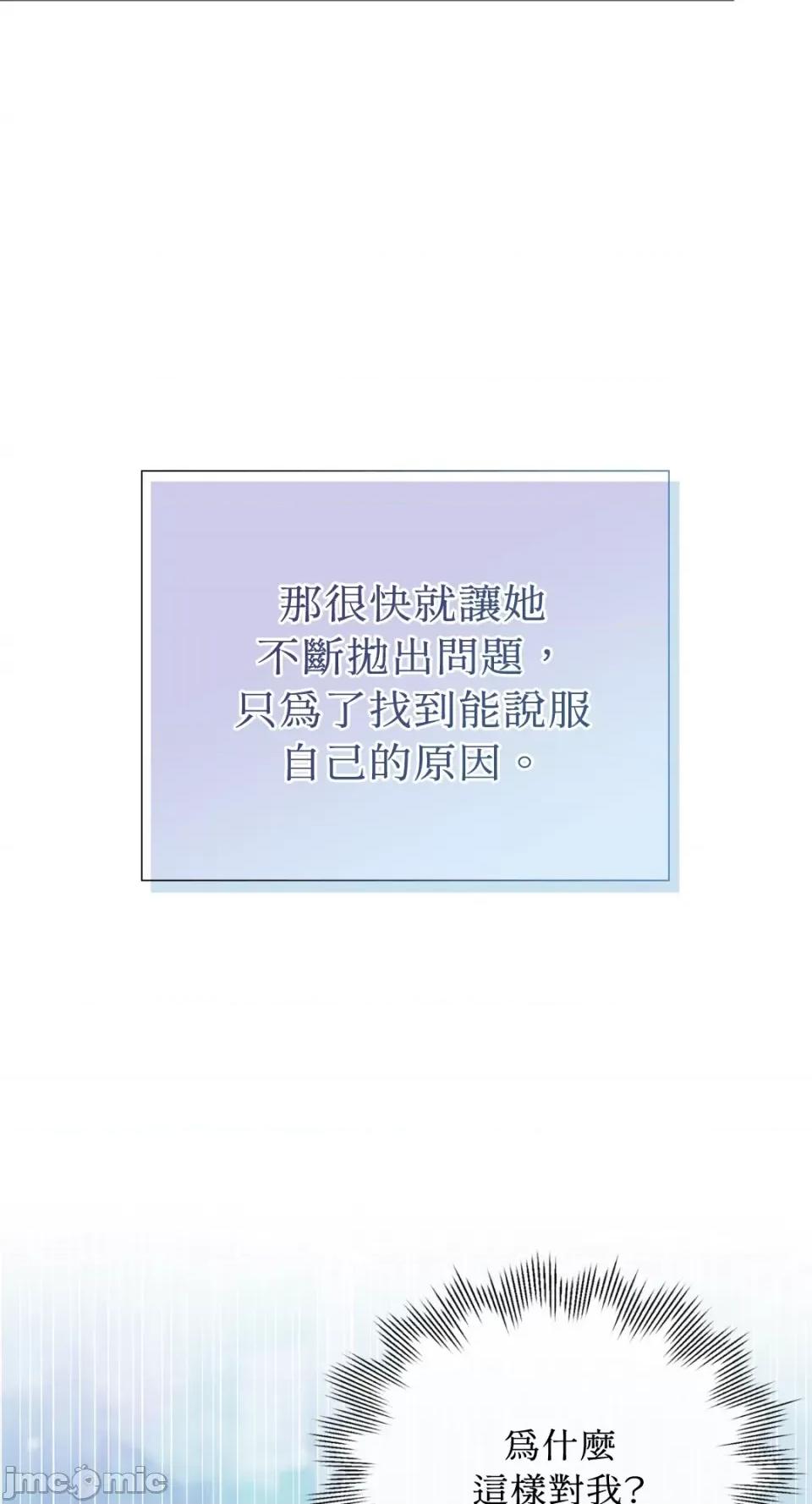 办公室内请保持肃静 办公室内请保持肃静-第27话 第73页