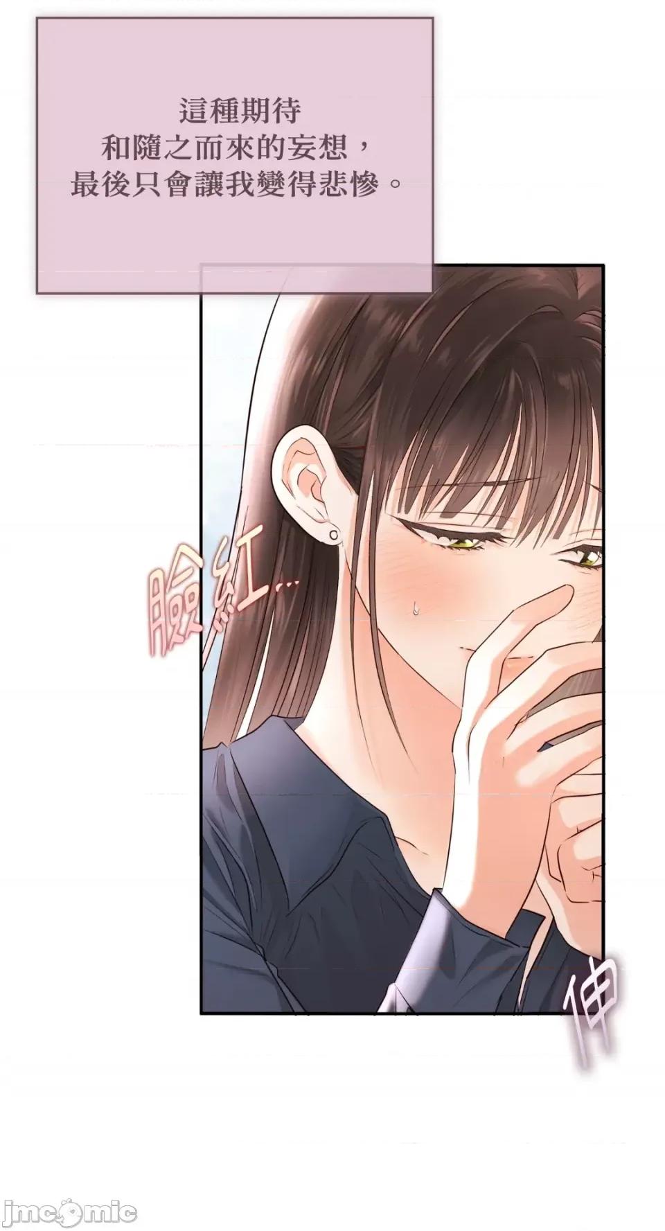 办公室内请保持肃静 办公室内请保持肃静-第27话 第83页