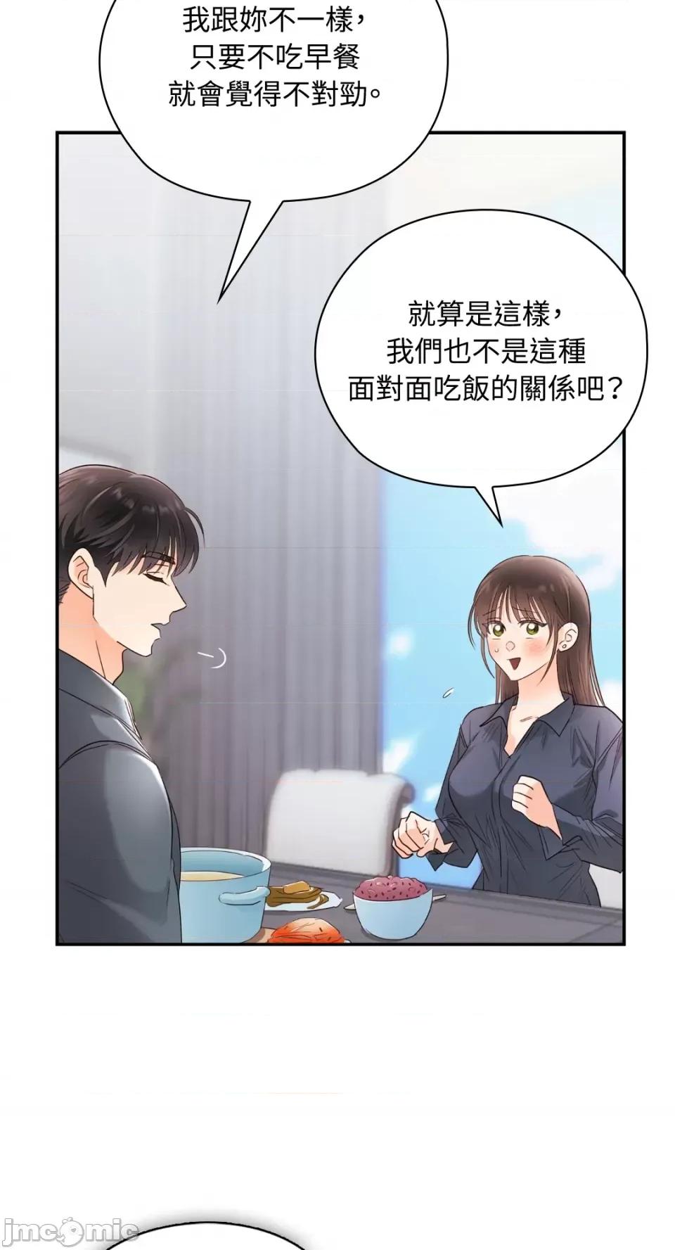 办公室内请保持肃静 办公室内请保持肃静-第27话 第97页