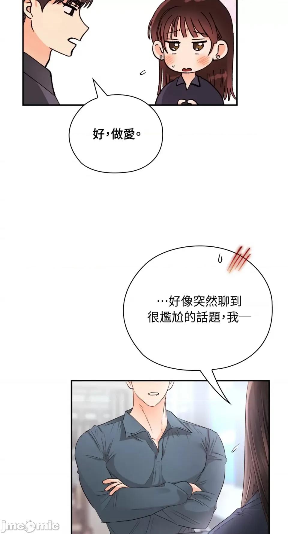 办公室内请保持肃静 办公室内请保持肃静-第27话 第103页