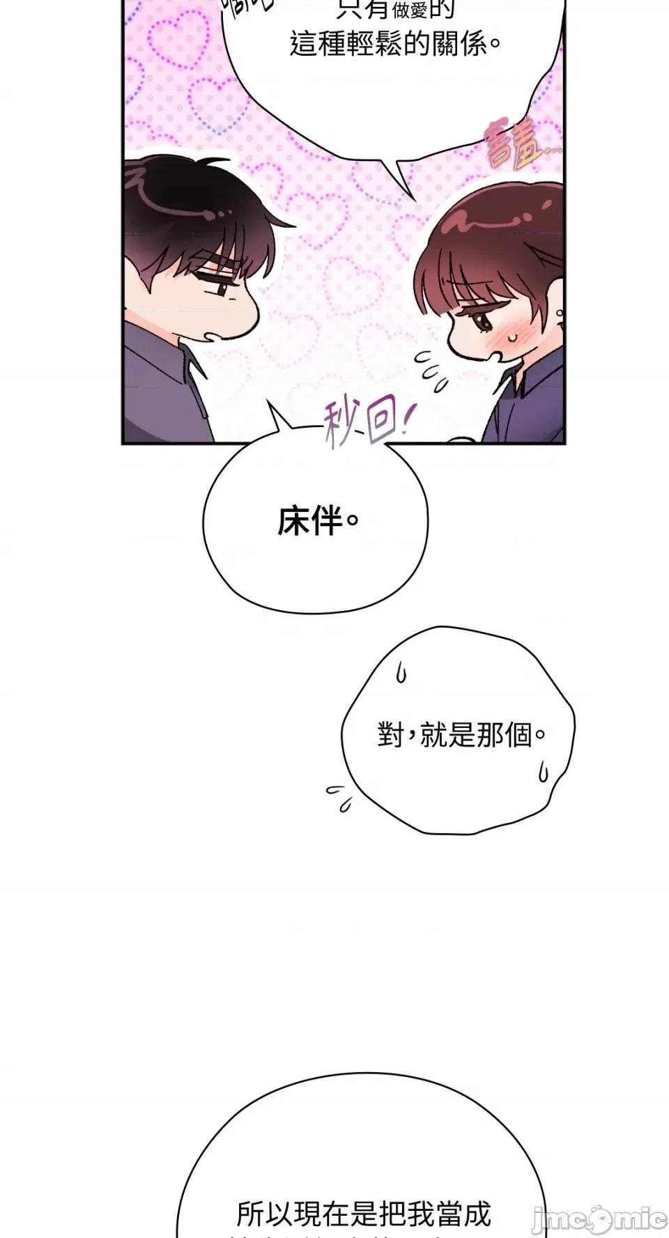 办公室内请保持肃静 办公室内请保持肃静-第27话 第106页