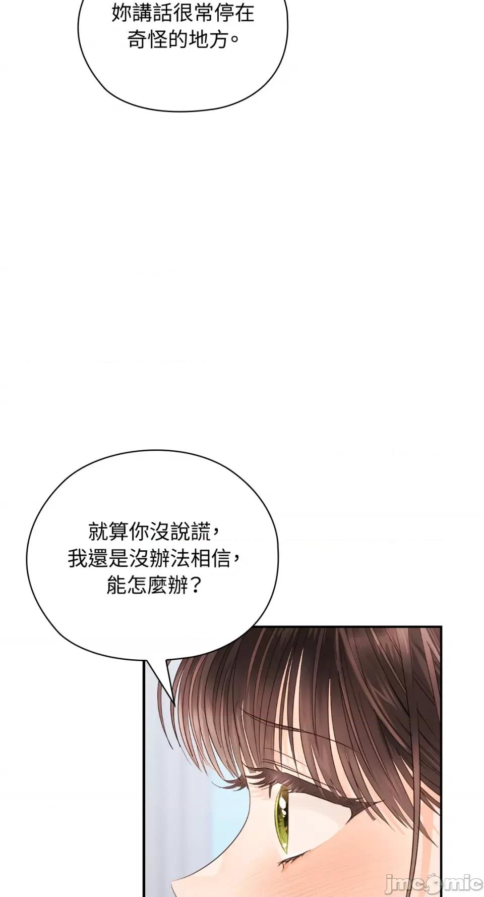 办公室内请保持肃静 办公室内请保持肃静-第28话 第7页