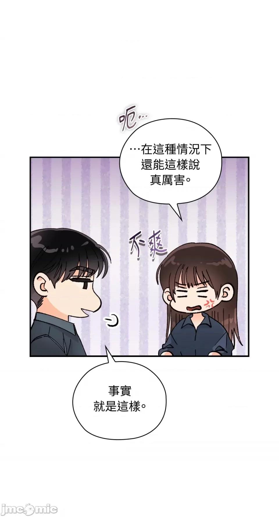 办公室内请保持肃静 办公室内请保持肃静-第28话 第10页