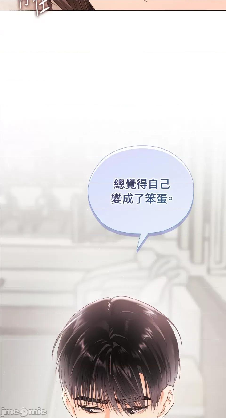 办公室内请保持肃静 办公室内请保持肃静-第28话 第13页