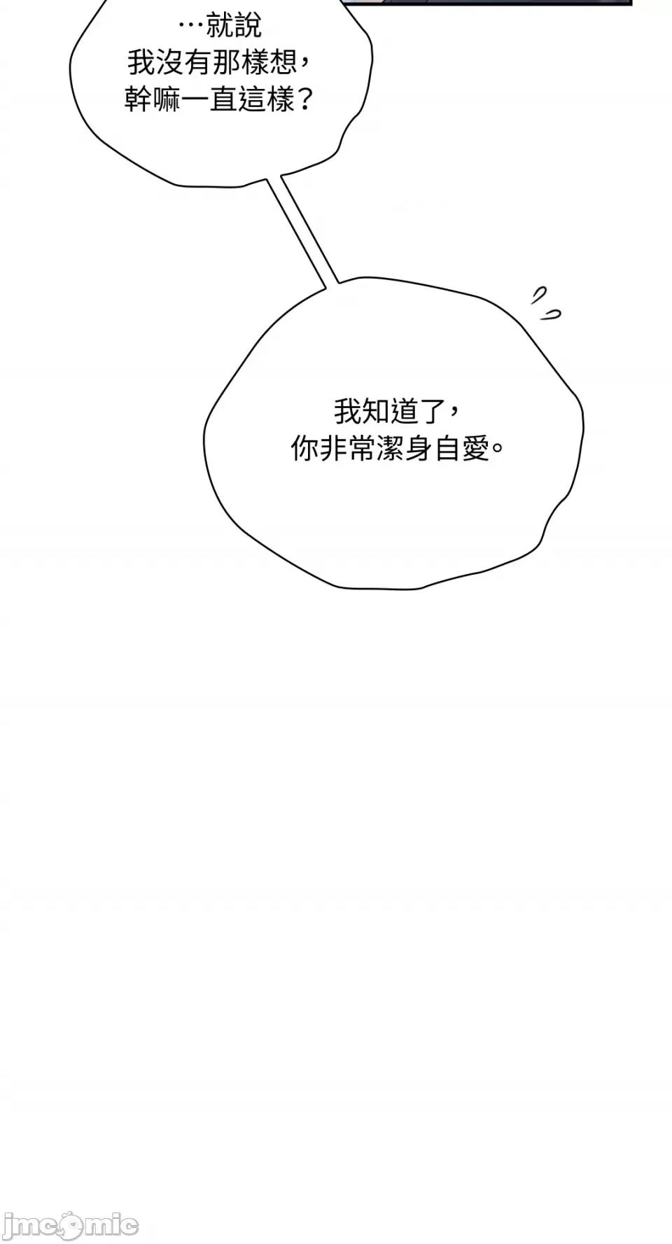 办公室内请保持肃静 办公室内请保持肃静-第28话 第20页