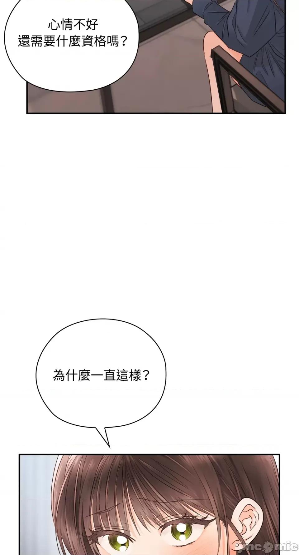 办公室内请保持肃静 办公室内请保持肃静-第28话 第30页