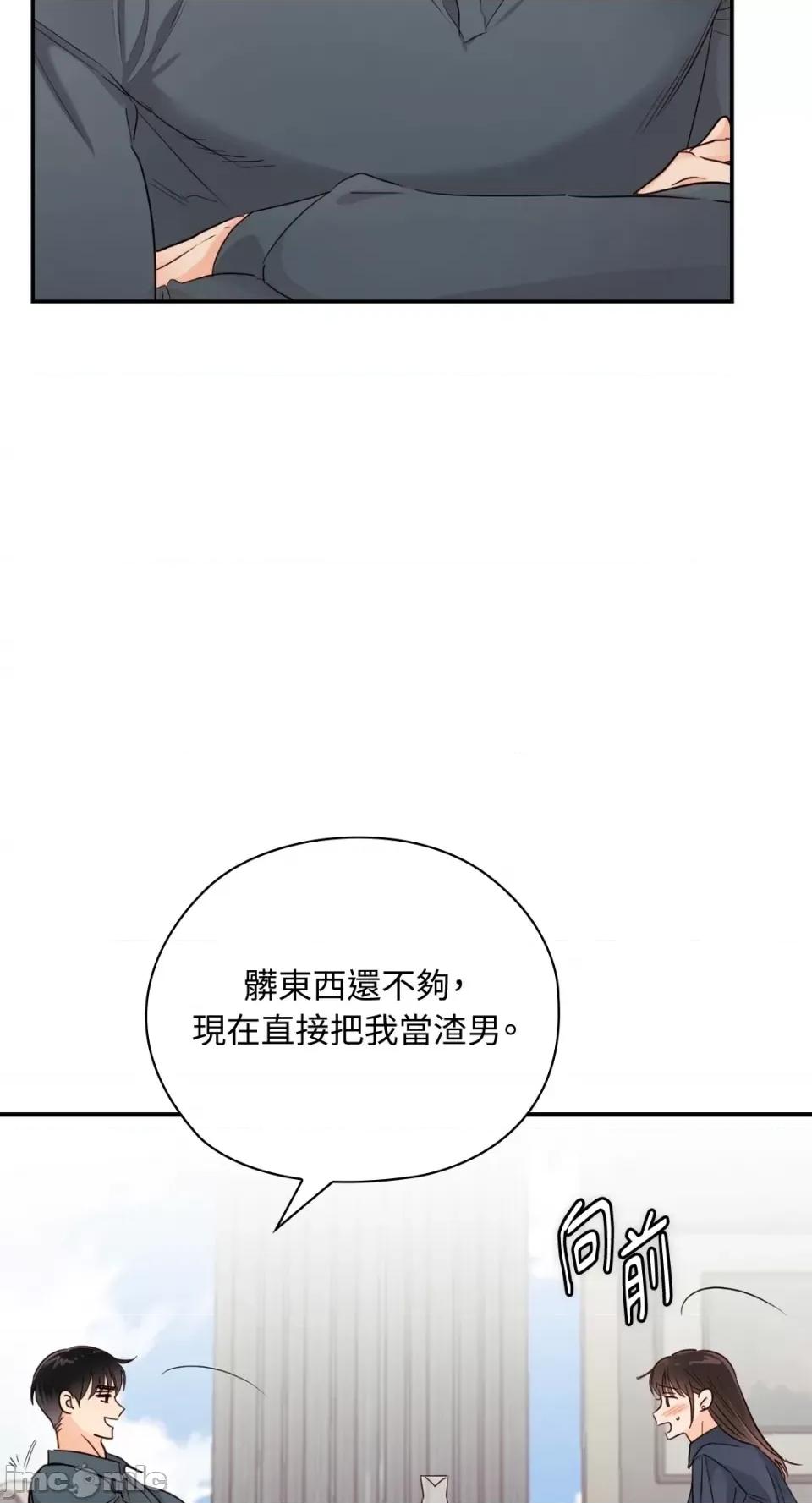 办公室内请保持肃静 办公室内请保持肃静-第28话 第37页