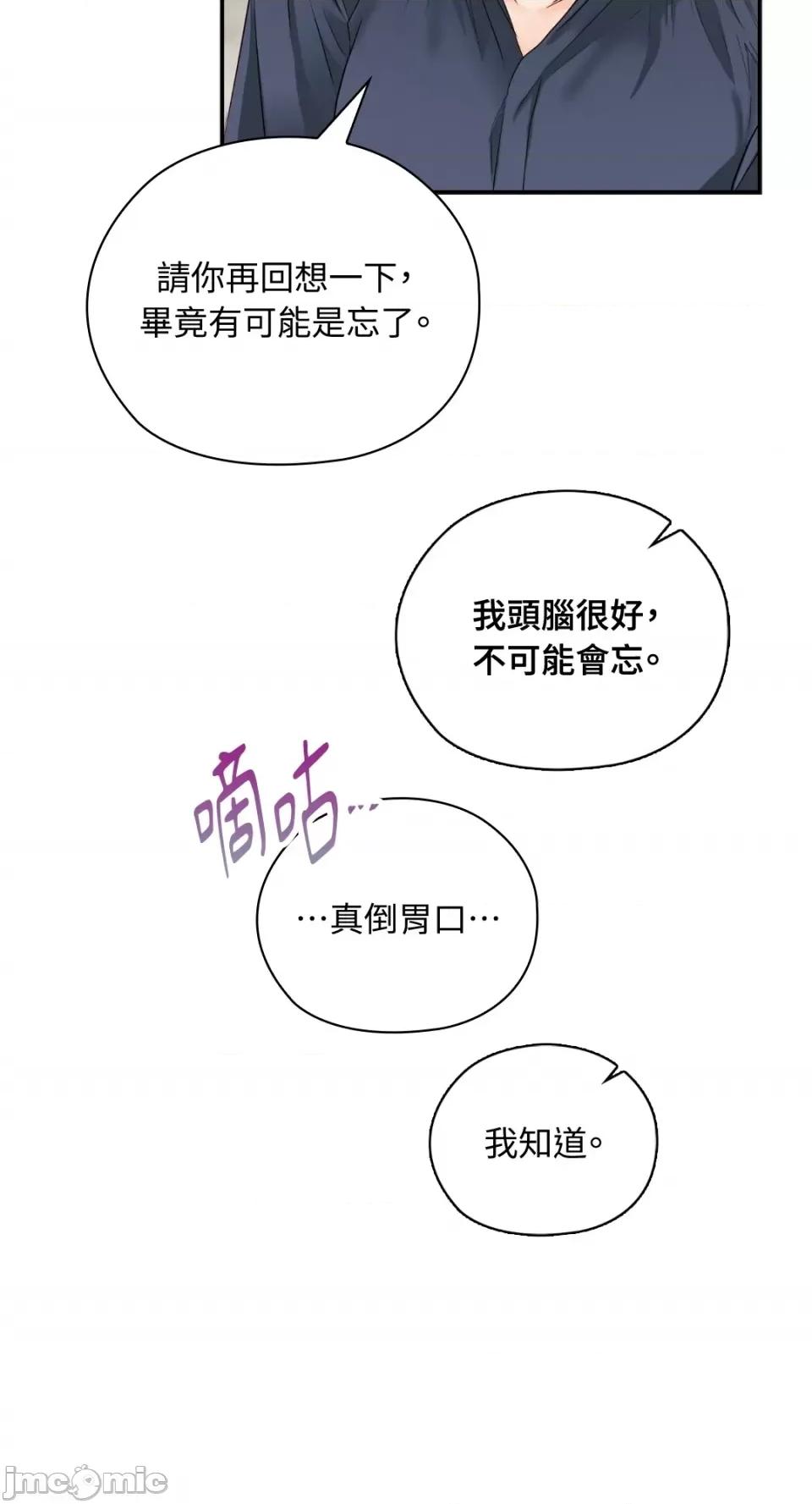 办公室内请保持肃静 办公室内请保持肃静-第28话 第40页