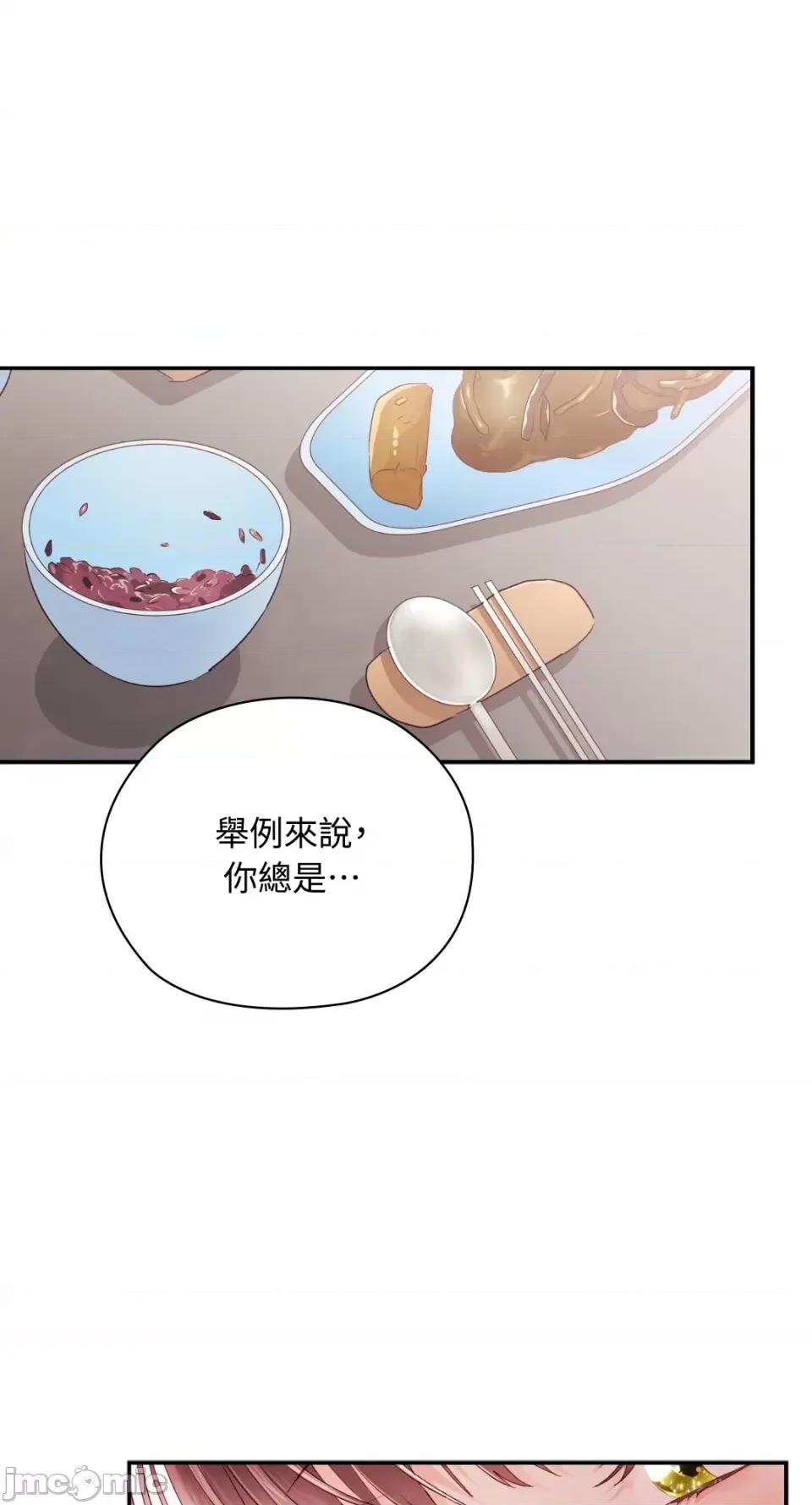 办公室内请保持肃静 办公室内请保持肃静-第28话 第42页