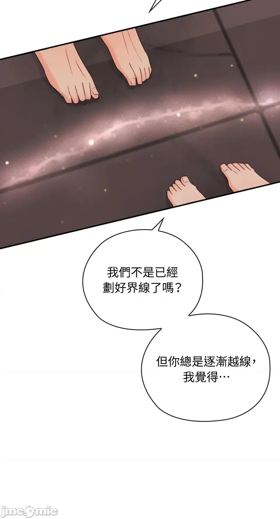 办公室内请保持肃静 办公室内请保持肃静-第28话 第44页