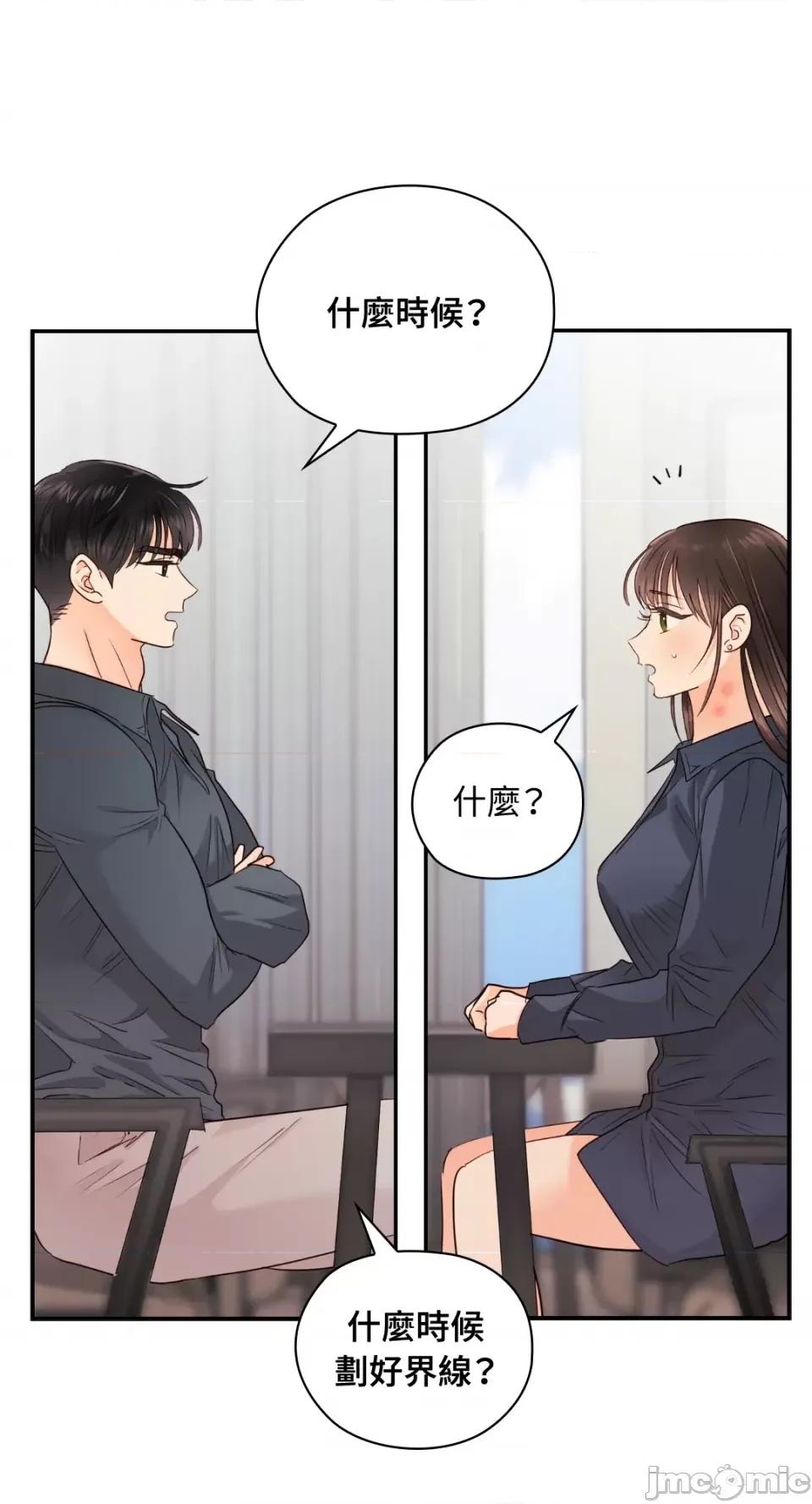 办公室内请保持肃静 办公室内请保持肃静-第28话 第45页