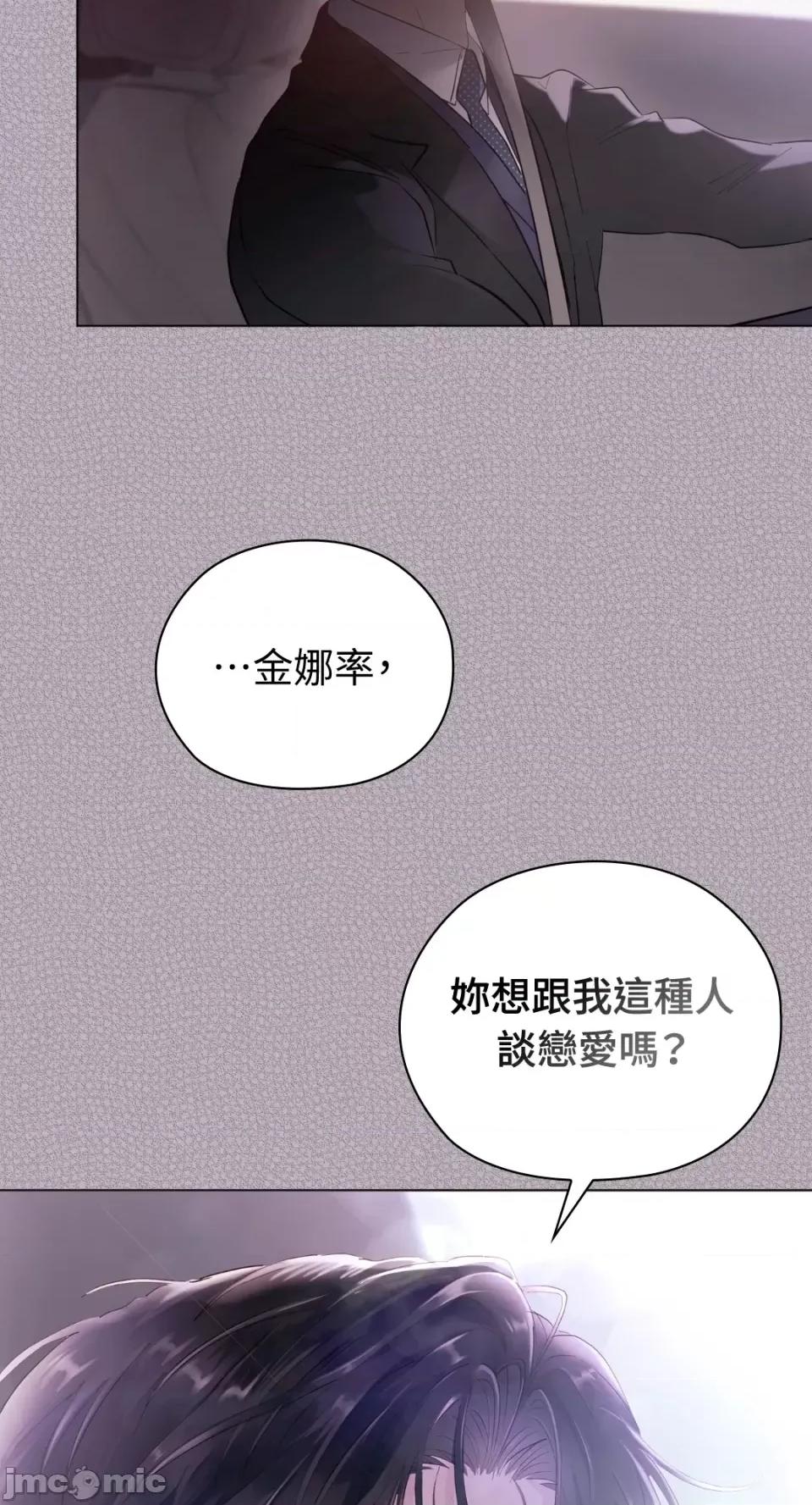 办公室内请保持肃静 办公室内请保持肃静-第28话 第49页