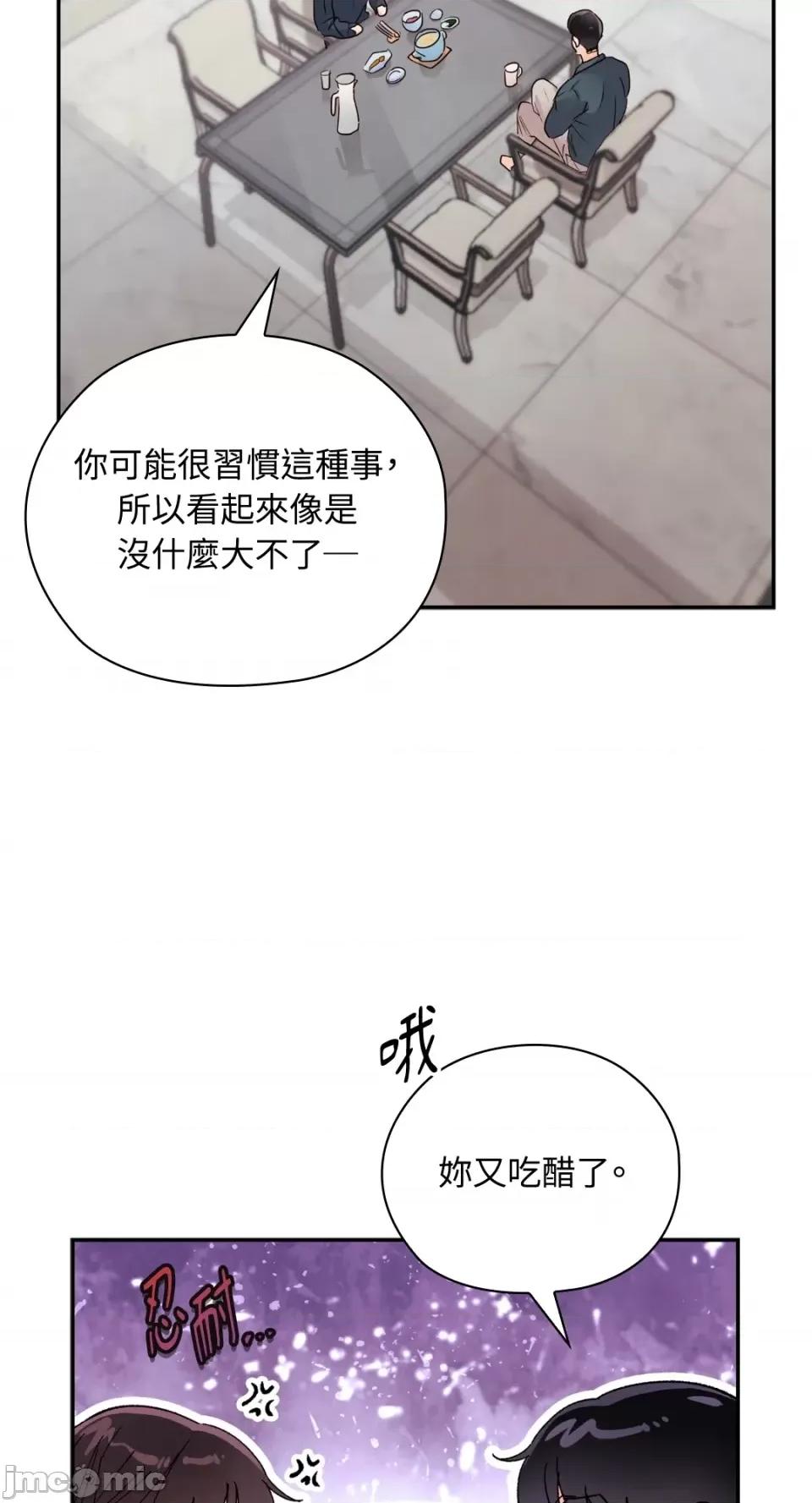 办公室内请保持肃静 办公室内请保持肃静-第28话 第53页