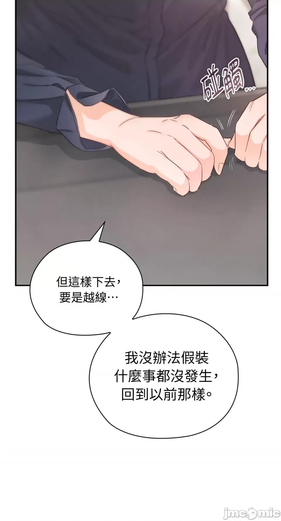 办公室内请保持肃静 办公室内请保持肃静-第28话 第55页