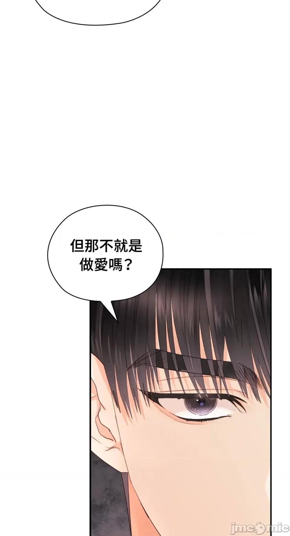 办公室内请保持肃静 办公室内请保持肃静-第28话 第57页