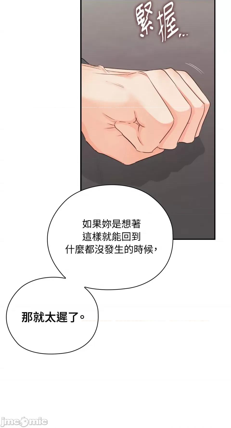 办公室内请保持肃静 办公室内请保持肃静-第28话 第61页