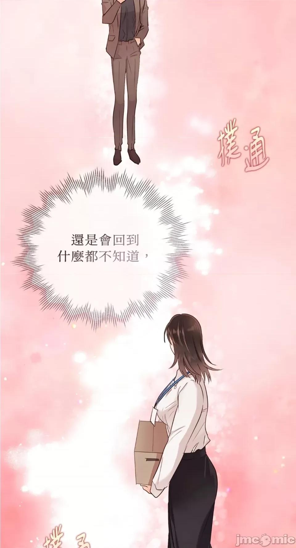 办公室内请保持肃静 办公室内请保持肃静-第28话 第72页