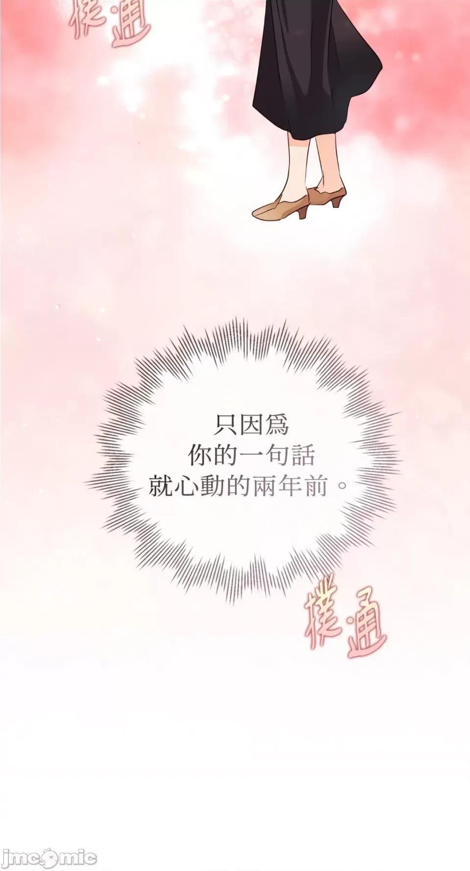 办公室内请保持肃静 办公室内请保持肃静-第28话 第73页