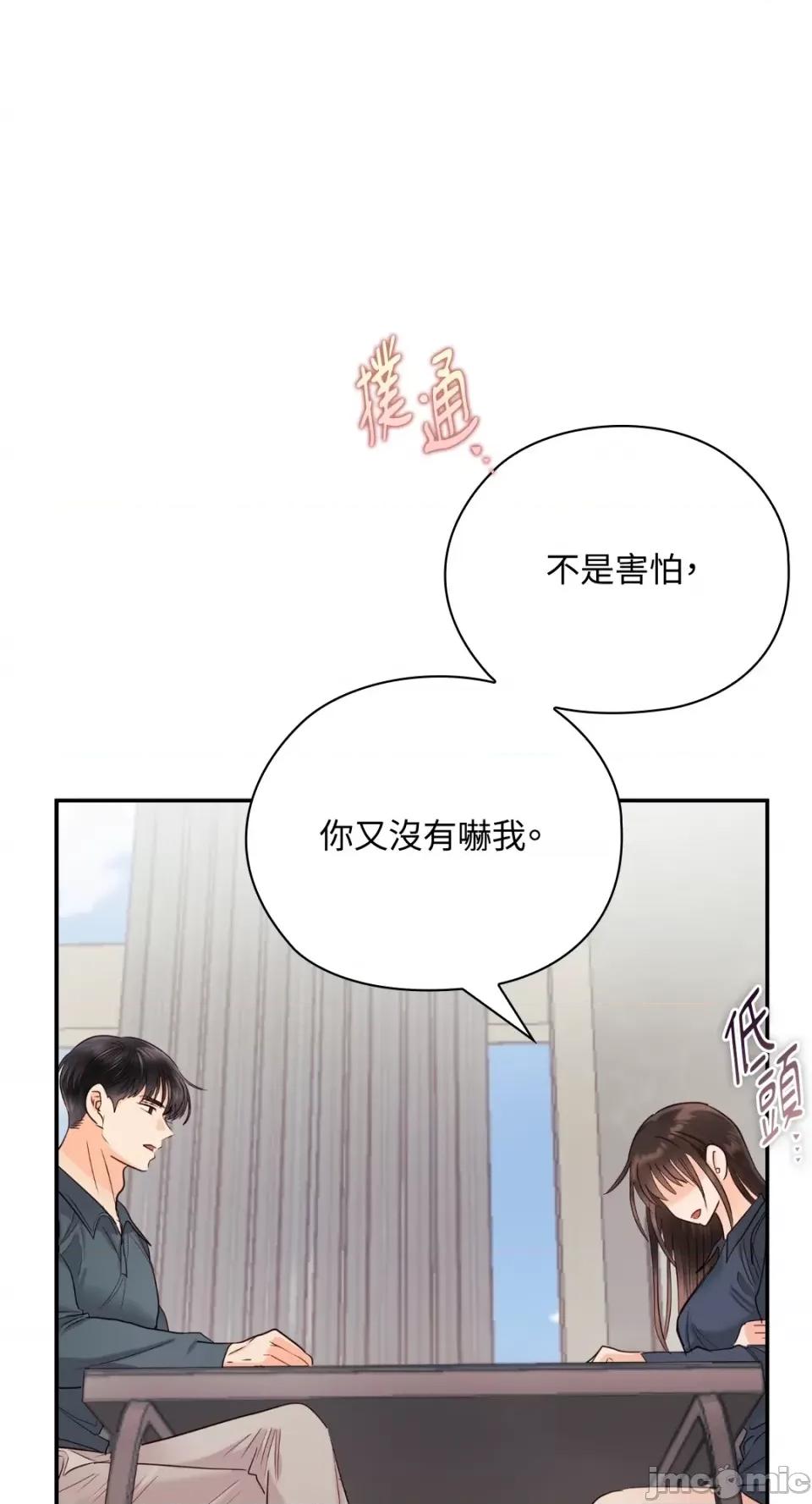办公室内请保持肃静 办公室内请保持肃静-第28话 第74页