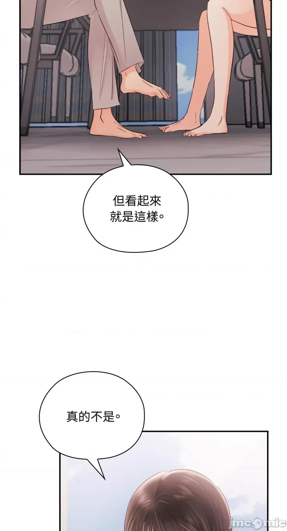 办公室内请保持肃静 办公室内请保持肃静-第28话 第75页