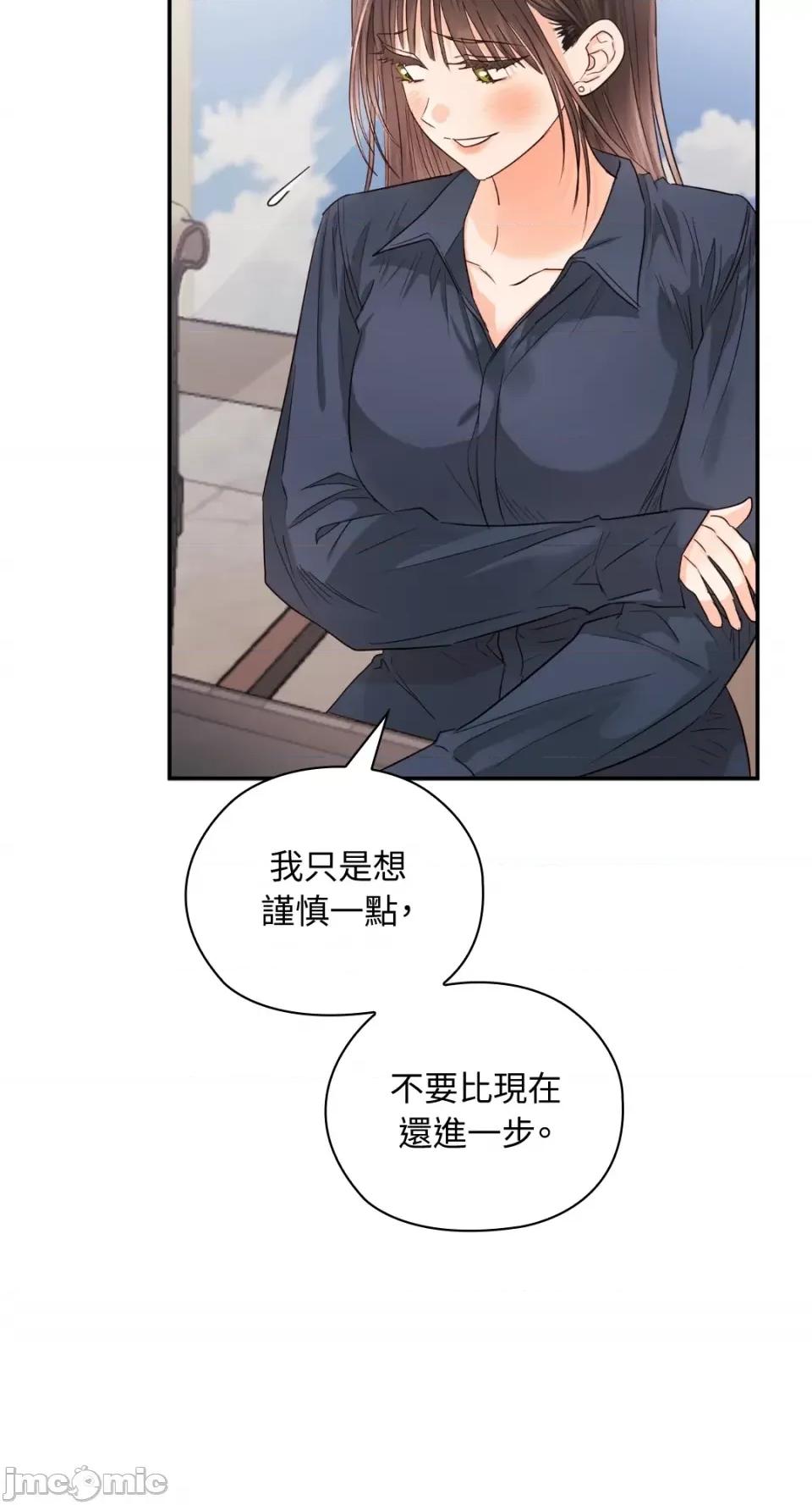 办公室内请保持肃静 办公室内请保持肃静-第28话 第76页