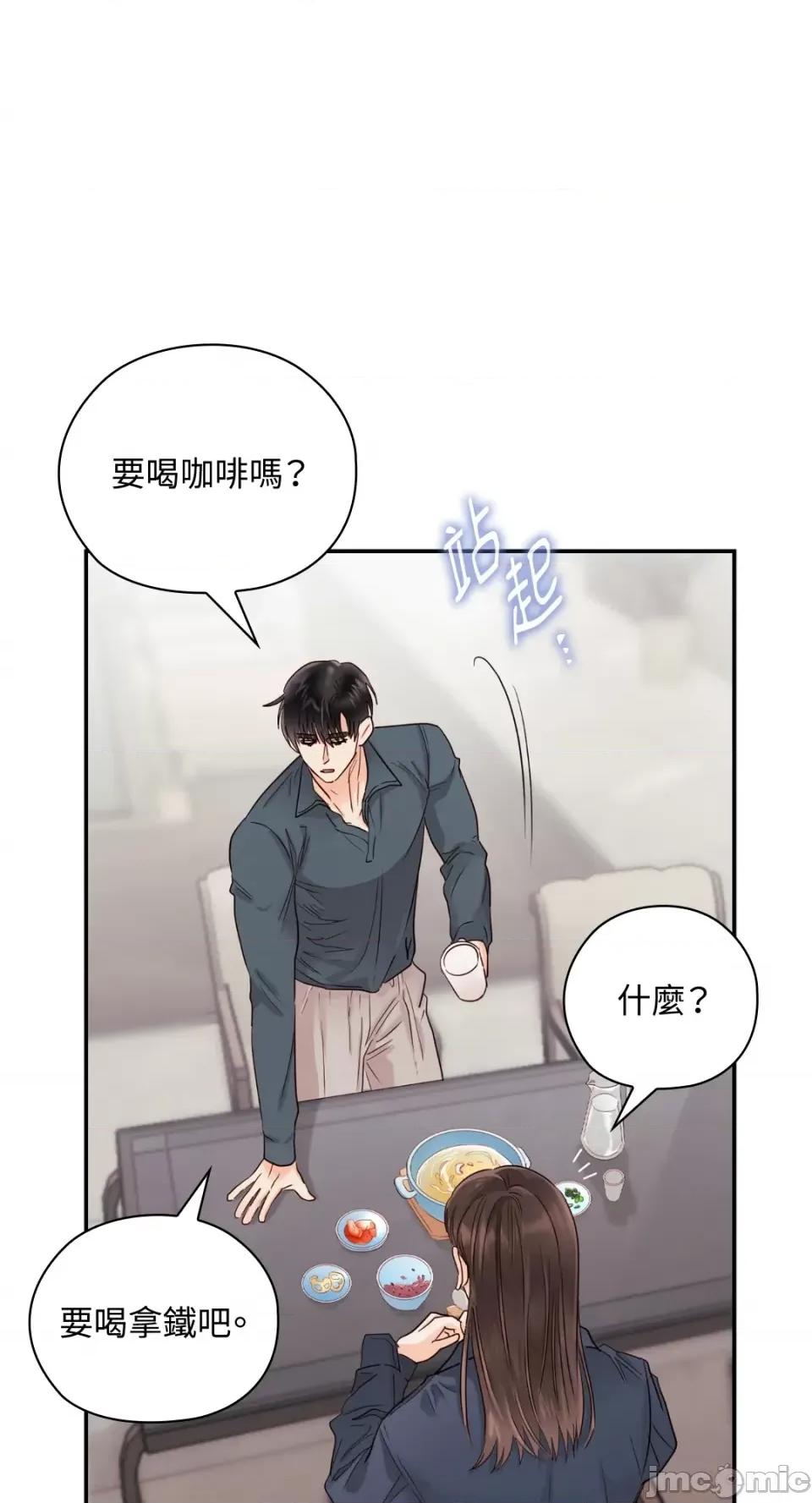 办公室内请保持肃静 办公室内请保持肃静-第28话 第79页