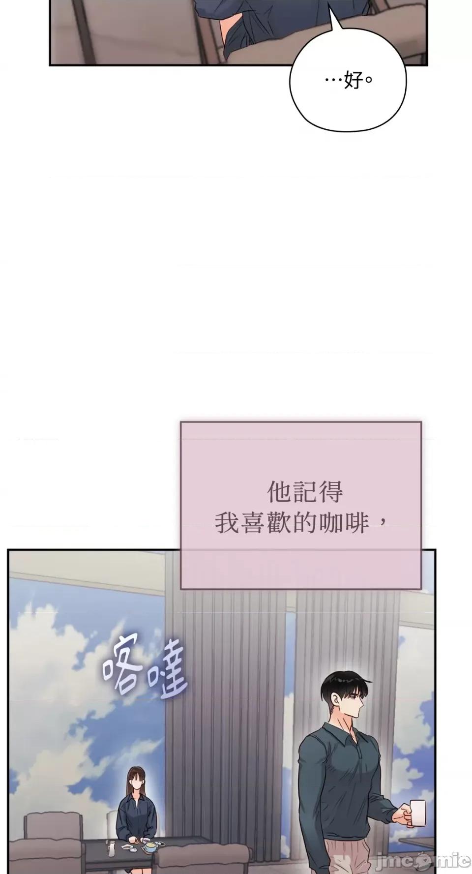 办公室内请保持肃静 办公室内请保持肃静-第28话 第80页