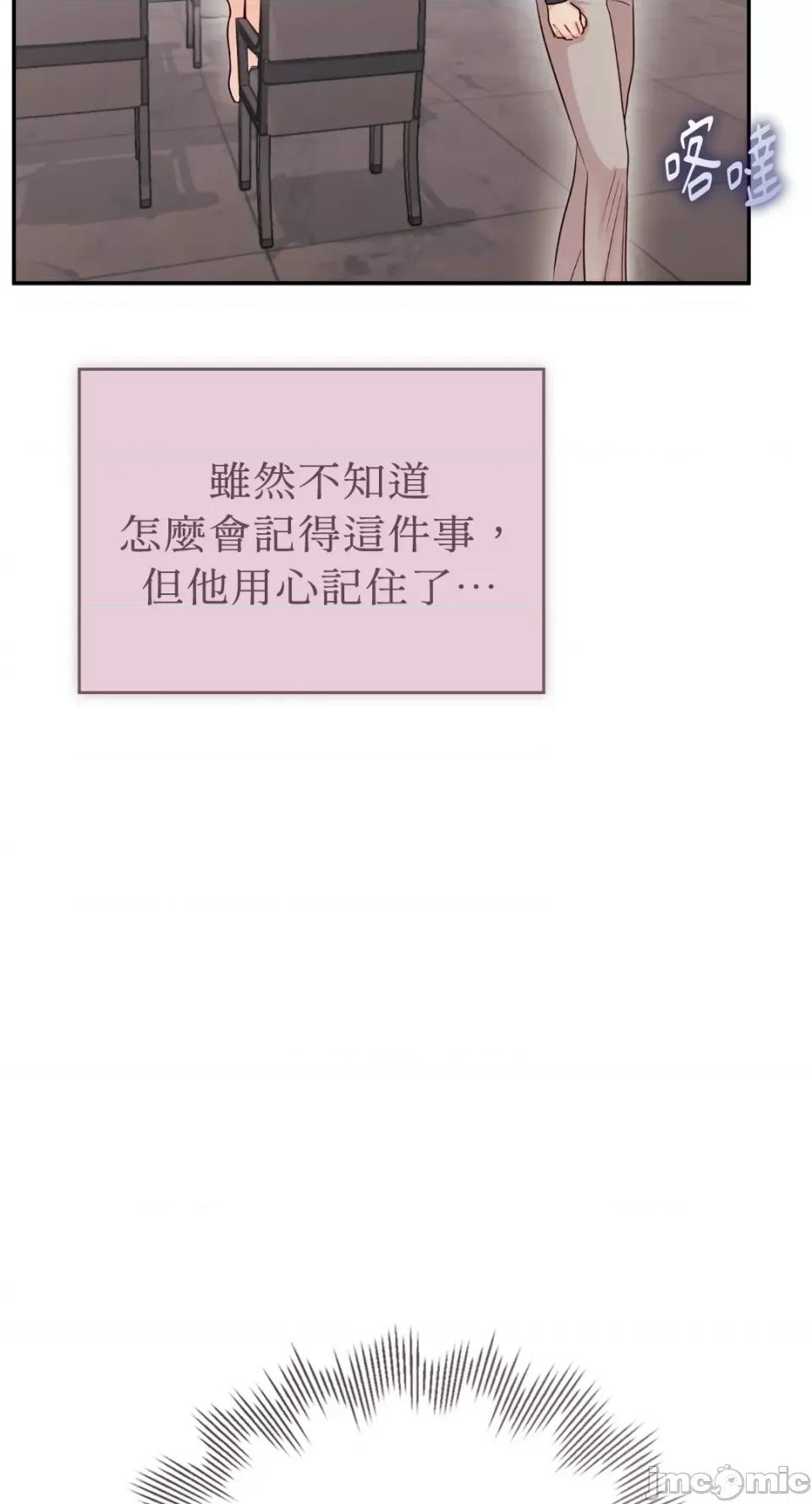办公室内请保持肃静 办公室内请保持肃静-第28话 第81页