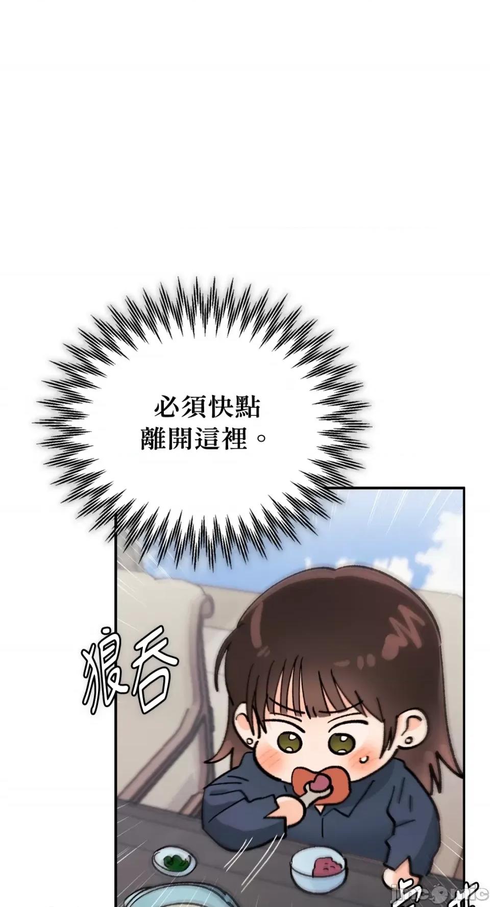 办公室内请保持肃静 办公室内请保持肃静-第28话 第83页