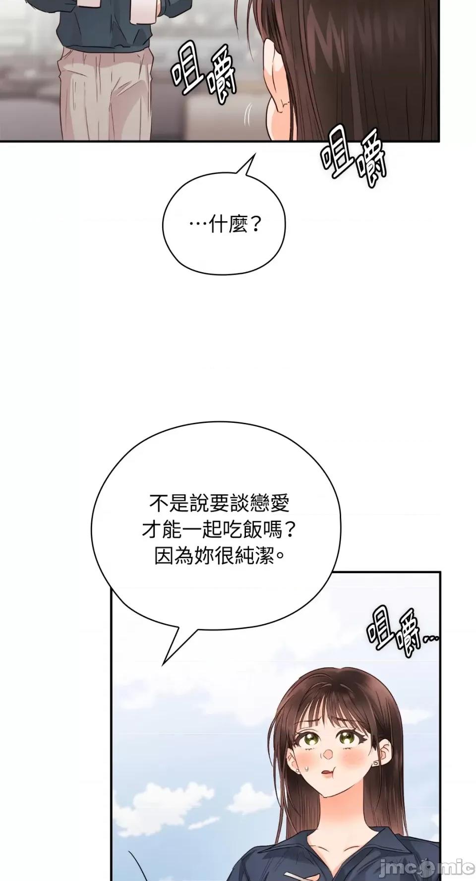 办公室内请保持肃静 办公室内请保持肃静-第28话 第85页