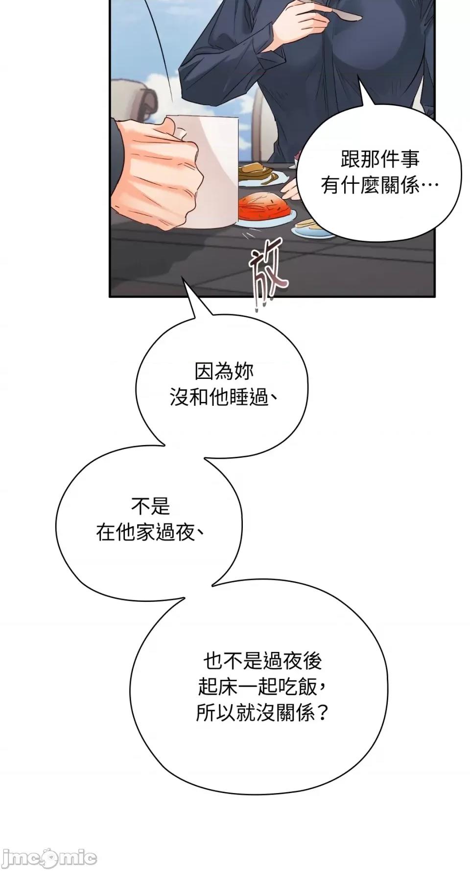 办公室内请保持肃静 办公室内请保持肃静-第28话 第86页